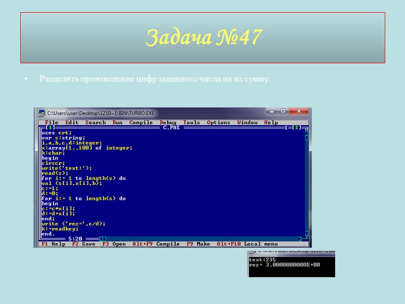 Разделить произведение цифр заданного числа на из сумму. Задача №47